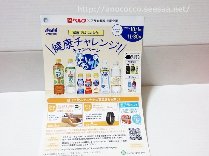 ベルク アサヒ飲料 健康チャレンジ キャンペーン 穏やかな生活 希望 マコの懸賞ブログ