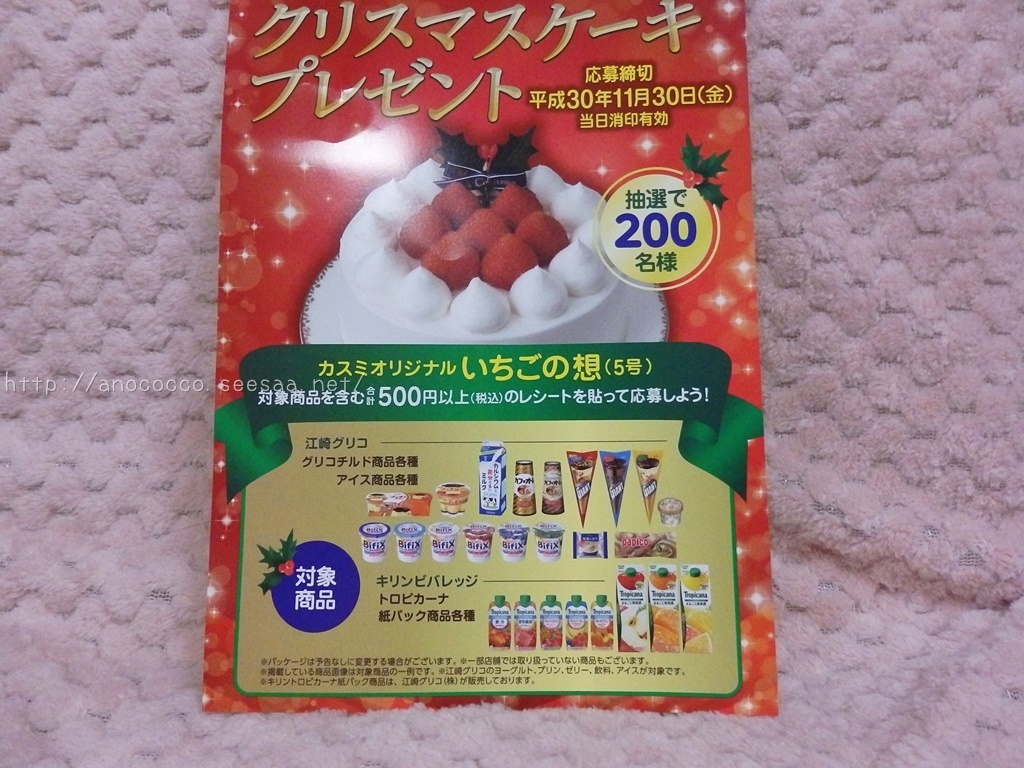 カスミ 江崎グリコ クリスマスケーキプレゼントキャンペーン 穏やかな生活 希望 マコの懸賞ブログ